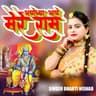 Ayodhya Aaye Mere Ram Bharti Nishad cover art