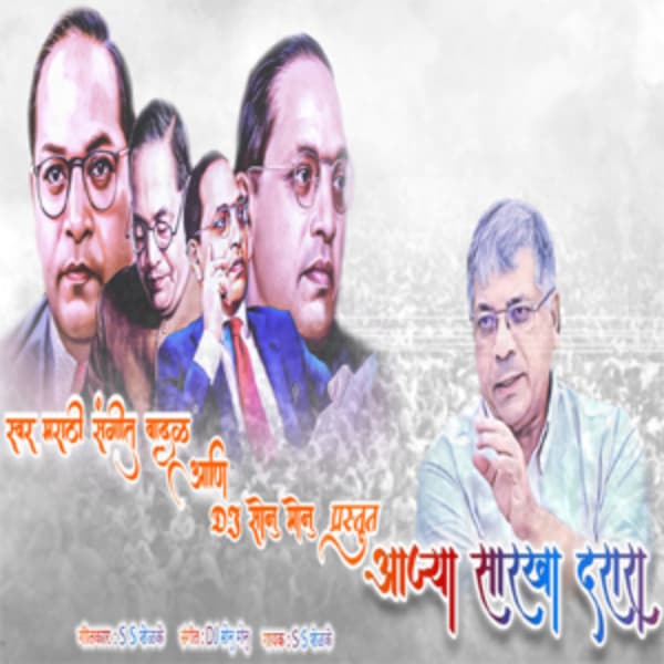 Aajya Sarkha Darara cover art