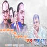 Aajya Sarkha Darara cover art