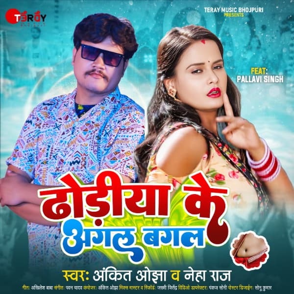 Dhodhiya Ke Agal Bagal cover art