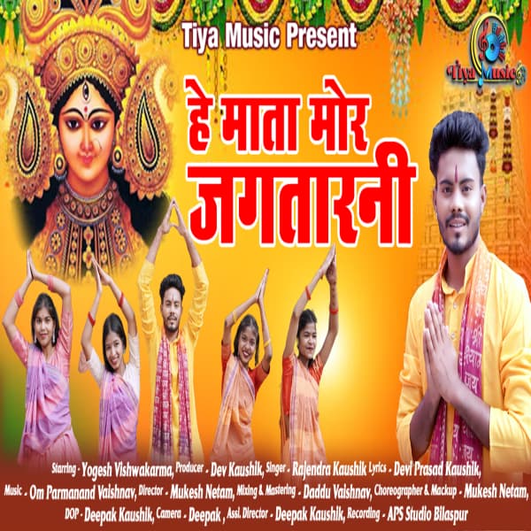 He Mata Mor Jagtarni cover art