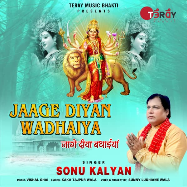 Jaage Diyan Wadhaiyan cover art