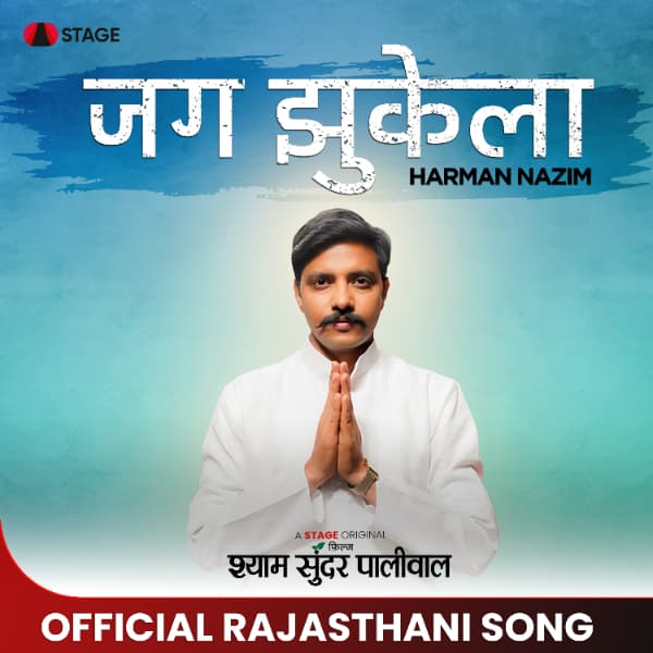 Jag Jhukela cover art