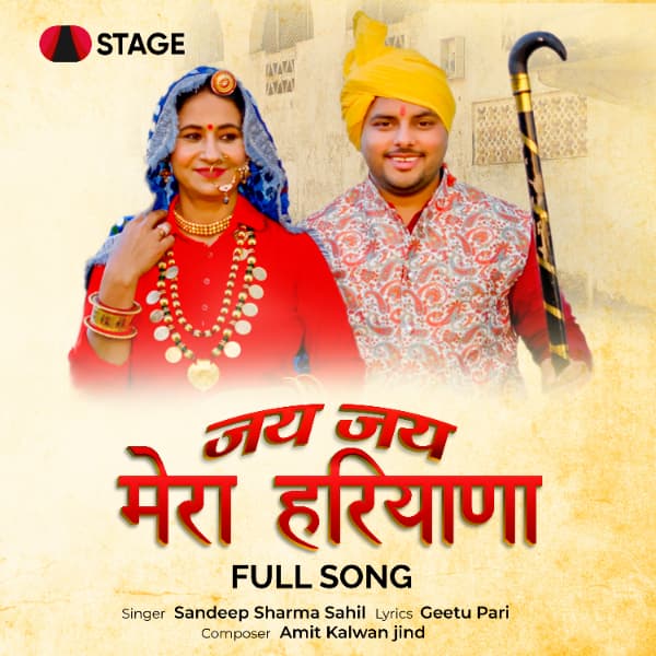 Jai Jai Mera Haryana cover art