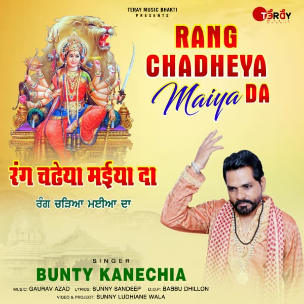 Rang Chadheya Maiya Da cover art