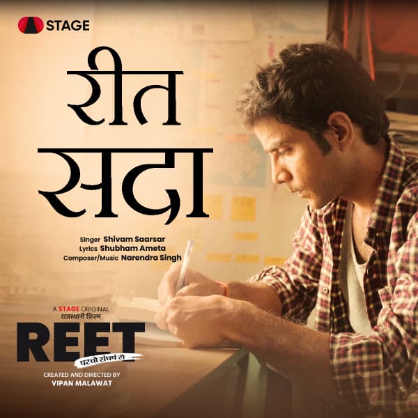 Reet Sada cover art