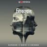 Shikayat cover art