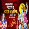 Lehar Lehar Lehraye Re Bharti Nishad