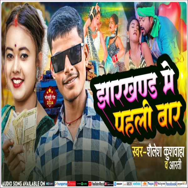 JHARKHAND ME PAHLI BAAR cover art