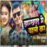 JHARKHAND ME PAHLI BAAR cover art