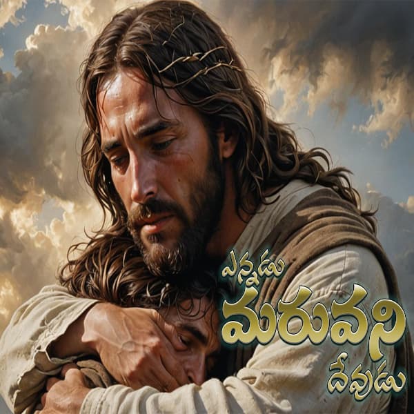 Ennadu maruvani devudu cover art