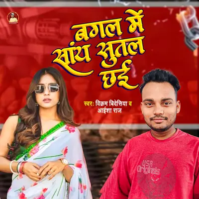 Bagal Me Say Sutal Chhai cover art