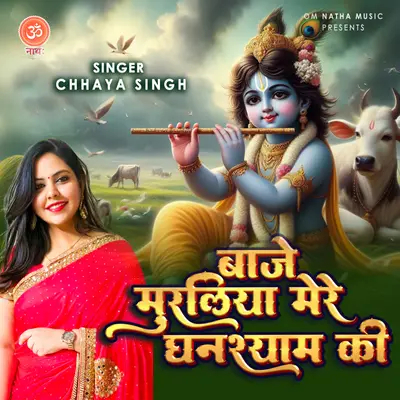 Baje Muraliya mere ghanshyam ki cover art