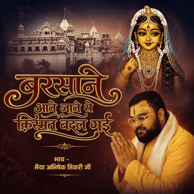 Barsane Aane Jane Se Kismat Badal Gayi cover art