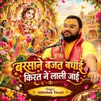 Barsane Bajat Badhai cover art