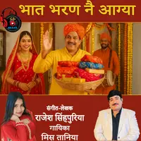 Bhaat Bharan Ne Aagya cover art