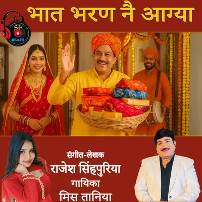 Bhaat Bharan Ne Aagya cover art