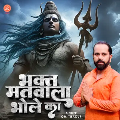 Bhakt Matwala Bhole Ka cover art