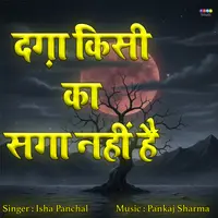 Daga Kisi Ka saga nahi hai cover art