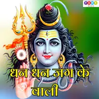 Dhan Dhan Jag Ke Wali cover art