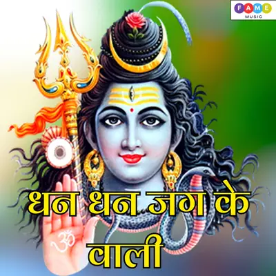 Dhan Dhan Jag Ke Wali cover art