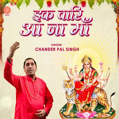 Ek Vari aa ja maa cover art