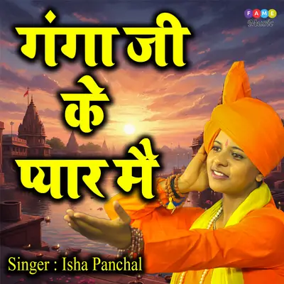 Ganga Ji ke Pyar Me cover art