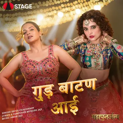 Gud Baatan Aayi cover art