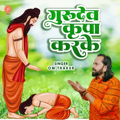 Gurudev kripa karke cover art