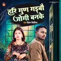 Hari Gun gaibo jogi banke cover art