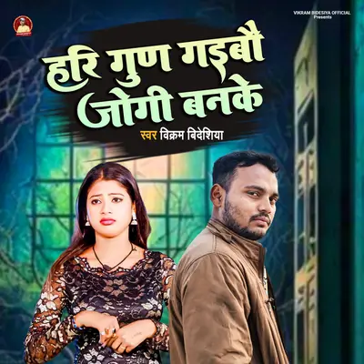 Hari Gun gaibo jogi banke cover art