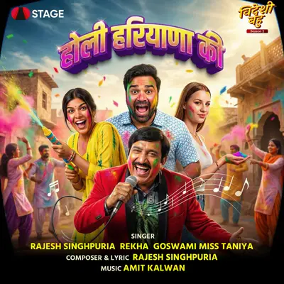 Holi Haryana Ki cover art