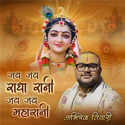 Jai Jai Radharani Jai jai Maharani cover art
