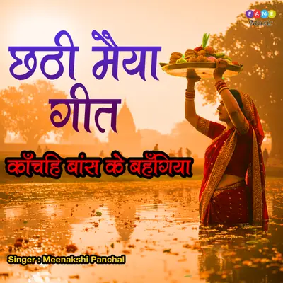 Kaanch Hi baans Ke Bahangia cover art