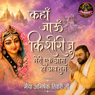 Kaha Jau Kishori Ju Meri Ek Aas Ho Ab Tum cover art