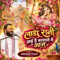 Laado Rani Aayi Hai Barsane Mein Aaj cover art