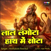 Lal Langota Hath Me Sota cover art