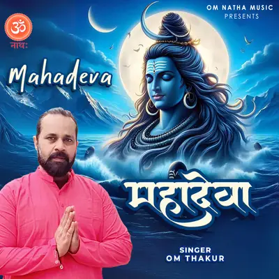 Mahadeva cover art