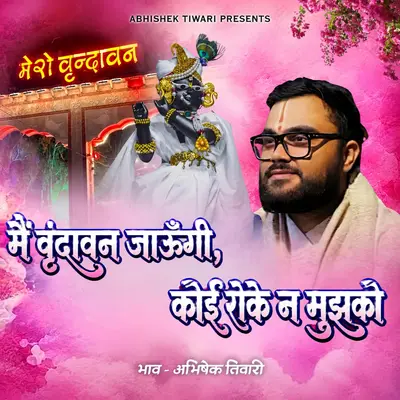 Mai Vrindavan Jaungi koi Roke Na Mujhko cover art