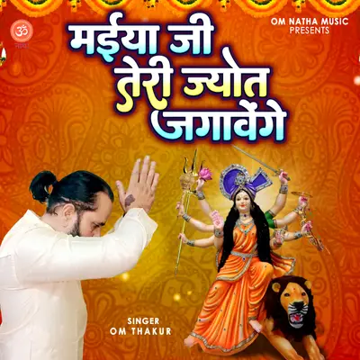 Maiya Ji Teri jyot jagawenge cover art