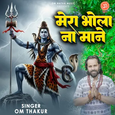 Mera Bhola Na Mane cover art