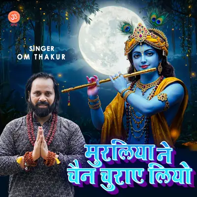 Muraliya Ne Chain Churaye Liyo cover art