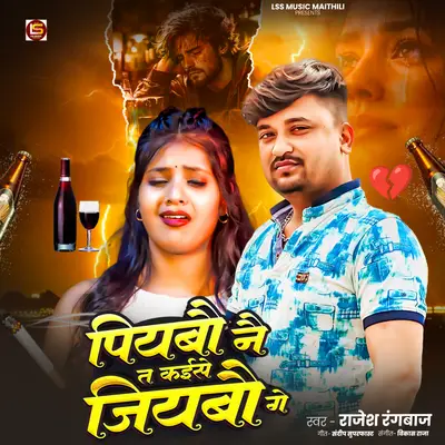 Piyabau nai ta kaise jiyabau ge cover art