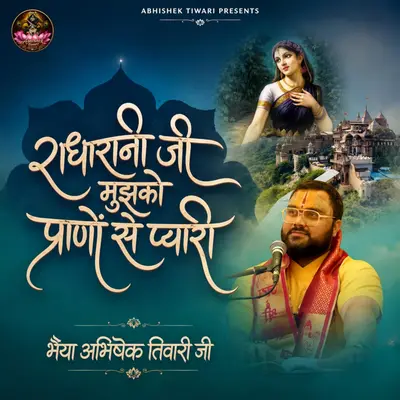 Radharani Ji Mujhko Prano Se Pyari cover art