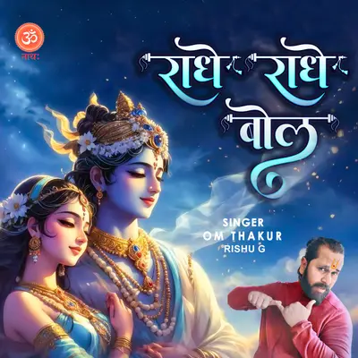 Radhe Radhe Bol cover art