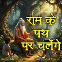 Ram Ke Path Par Chalenge cover art