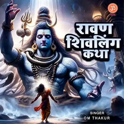 Ravan Shivling katha cover art