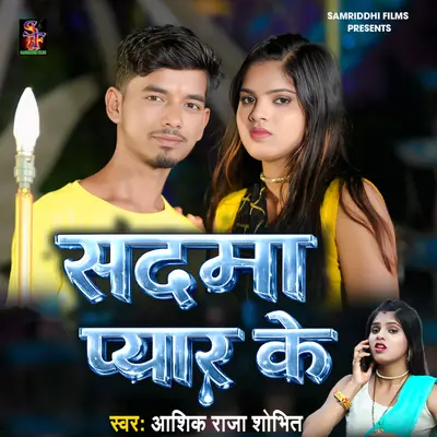 Sadma Pyar ke cover art