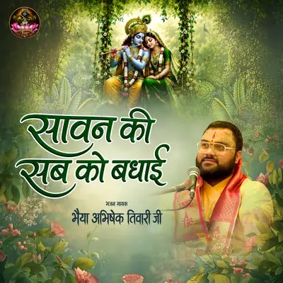 Sawan Ki Sabko Badhai cover art