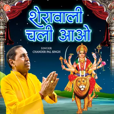 Sherawali chali aao cover art